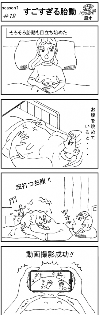 すごすぎる胎動